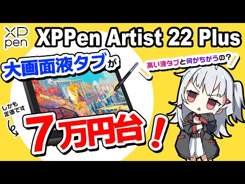 [Subtitles] XPPen Artist 22 Plus Review