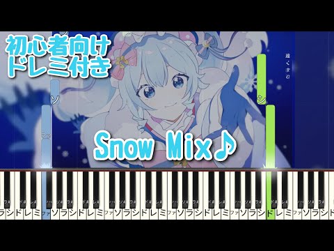 SnowMix♪ 【 初心者向け ドレミ付き 】 ピアノ かんたんピアノ まらしぃ スノーミックス