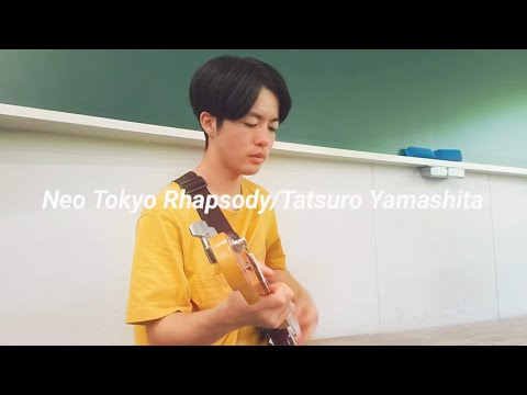 Neo Tokyo Rhapsody   Tatsuro Yamashita