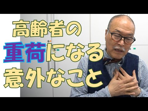 臨床美術チャンネル  34.高齢者の重荷になる意外なこと