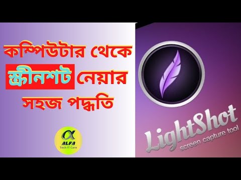 How to Take Screenshot | Lightshot | কিভাবে স্ক্রিনশট নিতে হয় | Alfa Tech IT Care