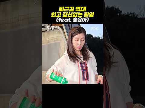 퇴근길 역대 최고 정신없는 촬영 (feat. 송윤아)