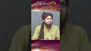 Shaban k Mahinay Ki Fazilat 05 by Engineer Muhammad Ali Mirza