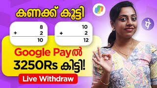 3250Rs കണക്ക് കൂടി Google Payൽ കിട്ടി | Live Withdrawal & Live Proof | PhonePe | Instant Payment