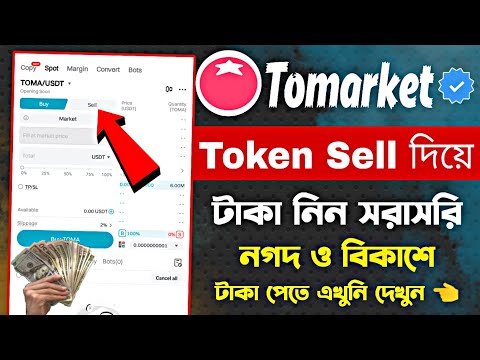 Tomarket Token Sell | Tomarket Token Sell Kivabe korbo | Tomarket Token Sell Bitget Gateio