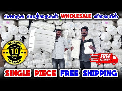 🤩Ortho bliss Mattress | 🎉Free Shipping| 😍Single piece கூட வாங்கலாம்👌