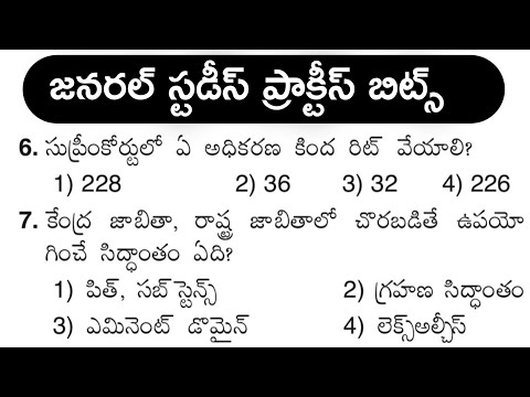 General Studies Practice Bits in Telugu | APPSC | TSPSC | polity | general science bits