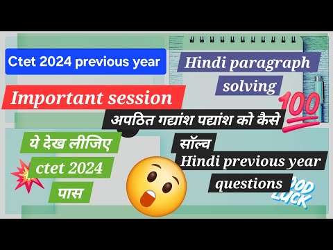 CTET परीक्षा पास करने के 13 सबसे अच्छे टिप्स!ctet2024 #ctet #ctetexam CTET Preparation Tips in Hindi