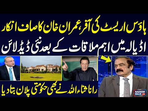 ‘Imran Khan Refused to Be Placed Under House Arrest', Aleema | Rana Sanaullah Reveals Govt’s Plan