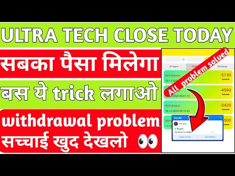 UltraTech earning app withdrawal problem l UltraTech app new update l kab tak chalega l Real Or Fake