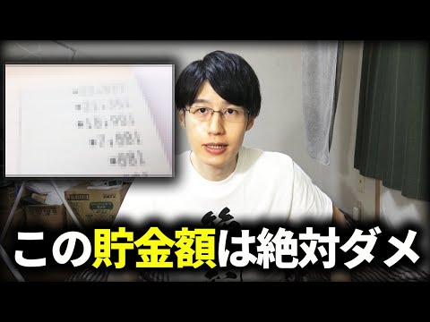 貯金すべき金額はこれ！一刻も早く節約して生活にゆとりを持とう【資産形成】