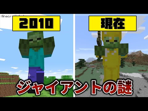 忘れ去られたモブ ジャイアントの歴史【マインクラフト】