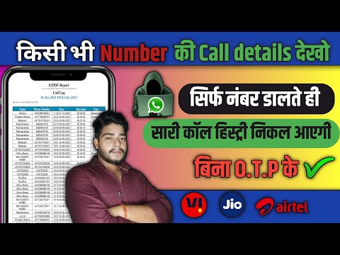 Call Details Kaise Nikale Kisi Bhi Number Ki | Call History Kaise Nikale | Airtel, Jio, Vi #srcgyan