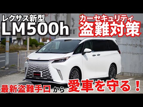 盗難対策！！愛車をデジタル系盗難手口から守る！！カーセキュリティ施工！！