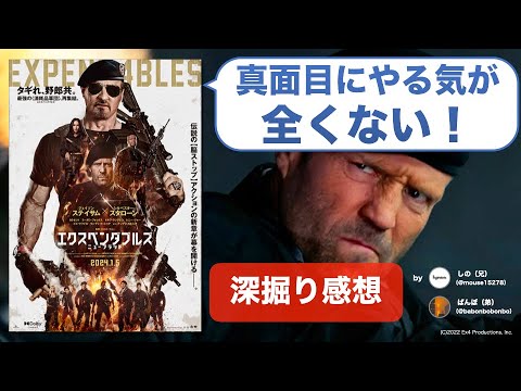 【ネタバレ感想】10年ぶりの続編がこれ？『エクスペンダブルズ ニューブラッド』の衝撃の「軽さ」