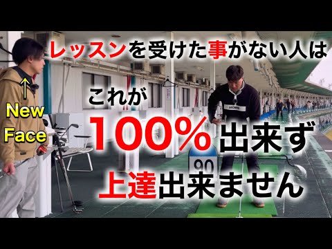 「最速上達」初めてレッスンを受ける人には必ず注意しています。一瞬で別人になって簡単に飛ぶスイングの基本とコツ