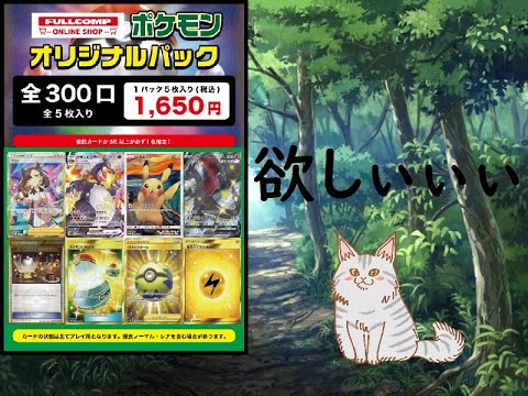 【ポケモンカード】フルコンプオンラインの1650円のオリパを5個開封