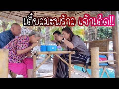 EP.35 ก๋วยเตี๋ยวร้านนี้อร่อยมาก!! แซ่บหลายเด้อ