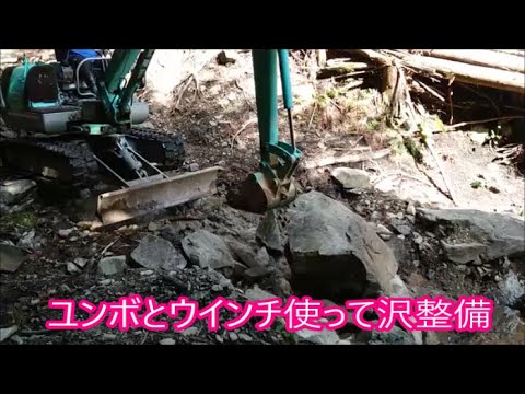 【ジムニー】　ユンボとウインチで沢コースのメンテナンス　和歌山ジムニーチーム・クロスオーバーさんと湯浅トライアルパーク