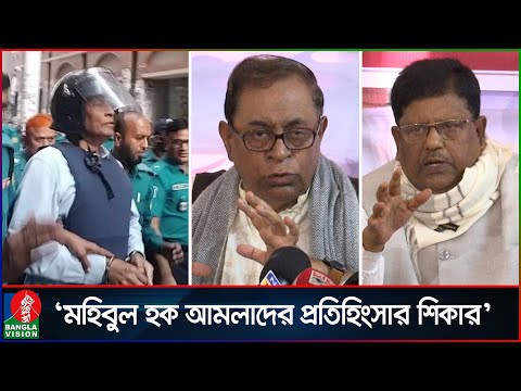 সাবেক সচিব মহিবুল হককে প্রতিহিংসাবশত হ’’ত্যা মামলায় ফাঁসানোর অভিযোগ | Banglavision News