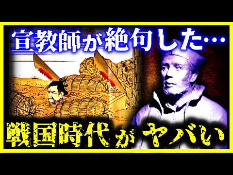 【ゆっくり解説】宣教師がみた『日本の戦国時代』が異常すぎる…/ 宣教師ルイス・フロイスとは何者なのか?