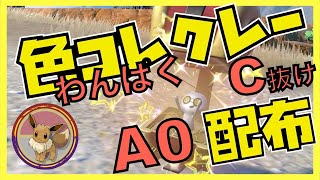 【最終日！！！！】色コレクレーA0（Gimmighou）【#ポケモンsv 】