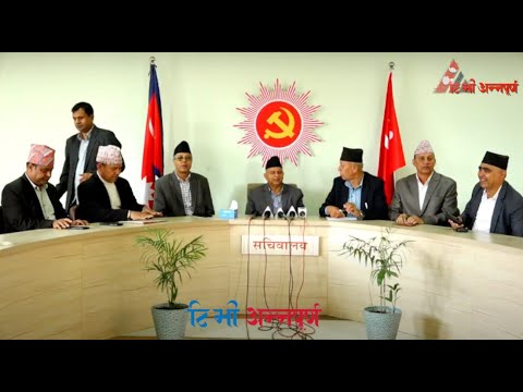 नेकपा एमालेको पत्रकार सम्मेलन LIVE