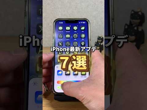 ios18最新機能7選！！トレンドに乗り遅れるな🔥　#iphone #iPhone16 #ios18 #iPhone便利技