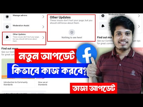 🔥 New Update Facebook Other Updates | These Issues Don’t Hurt Your Page | Facebook New Update