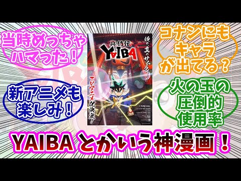 【YAIBA】ヤイバとかいう漫画ｗｗｗｗｗみんなの反応まとめ。