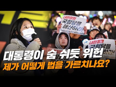 [시민발언] 사회교육과 대학생 "당신들의 비겁함을 말하는 건 역사교육, 정치교육이 될 것"