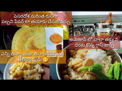 Tasty and healthy paper pesara dosa||glass jars from Amazon ||LG Dishwasher