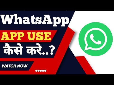 WhatsApp app use kaise kare ? how to use whatsapp app ?