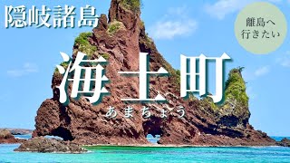 [Oki Islands #2] Just like Okinawa? Cycling the beautiful sea of ​​Ama