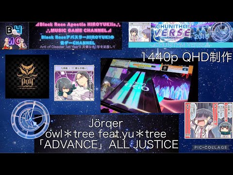 『CHUNITHM VERSE』【初投稿】Jörqer owl＊tree feat.yu＊tree 「ADVANCE」ALL JUSTICE