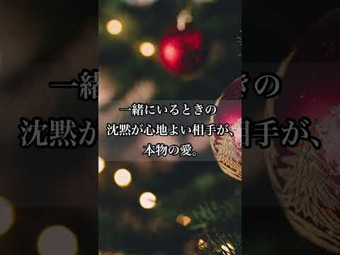 【一生使える 恋愛の名言 7選】 #名言 #心に響く言葉 #名言集 #人生