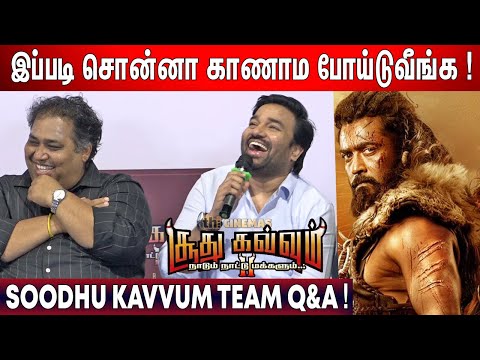 Kanguva சர்ச்சை😒 ! நச்சுனு👌🏾 பதிலடி கொடுத்த CV Kumar | Soodhu Kavvum 2 Q&A