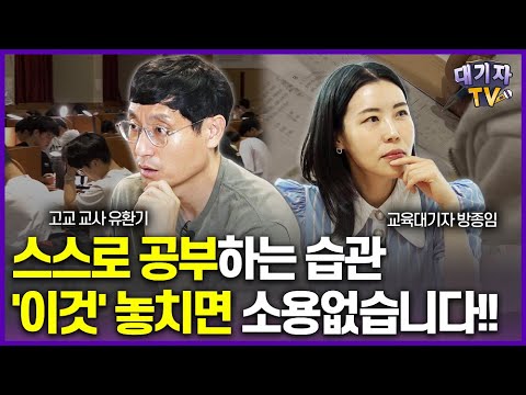 "혼자 공부 왜 안되니?" 중고등생에게 직접 이유를 들었습니다!!(with 유환기선생님)