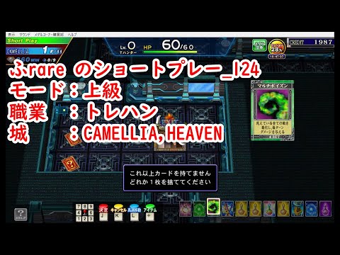 ふrareのショートプレー_124　上級_CAMELLIA_HEAVEN　トレハン　【コナステ】【エルドラクラウン】