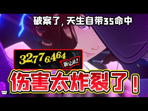 【P5X】破案了！春天生自带35%效果命中，轻松满被动伤害爆炸！【女神異聞錄:夜幕魅影】