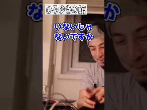 【ひろゆき】ひげおやじと本気で喧嘩したことは？！【切り抜き】#Shorts