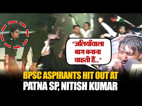 Bihar में प्रदर्शन कर रहे BPSC Aspirants पर लाठीचार्ज | Patna Police | Police | Students Protest