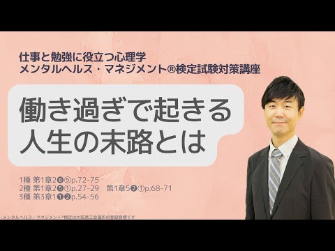 Ⅲ⑲働き過ぎで起きる人生の末路とは