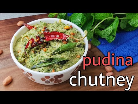 pudina chutney | mint chutney | pudina Pachadi | #pudinachutney | chutney recipe