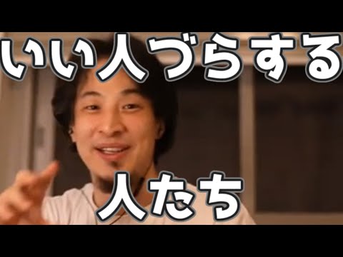 社会貢献を理念にいい人ヅラしている人たち 20230324【1 2倍速】【ひろゆき】