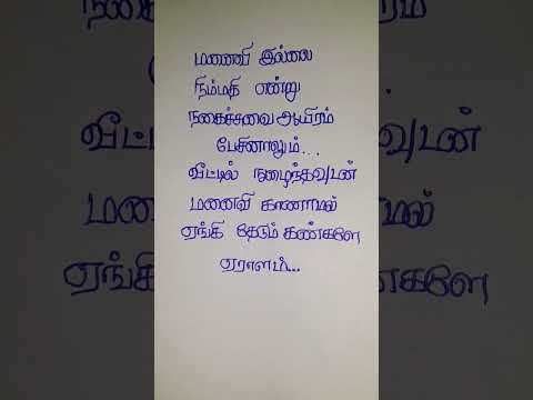 மனைவி இல்லை #tamilquotes #motivation #shortvideo #trending #shortsfeed