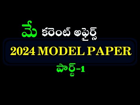 కరెంట్ అఫైర్స్ | Daily Current Affairs in telugu | May 2024 Current Affairs Part 1 | APPSC | TSPSC