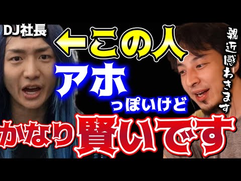 【ひろゆき】DJ社長は計算し尽くしてる【レペゼン/DJ社長/ふぉい】