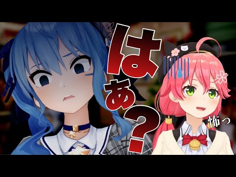 すいちゃんのガチ喧嘩にみこちドン引き【ホロライブ切り抜き/星街すいせい/さくらみこ】