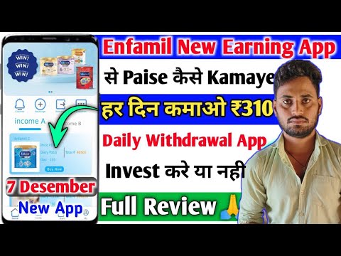 enfamil app real or fake || enfamil app se paise kaise kamaye 💸💸 enfamil app kab Tak Chalega